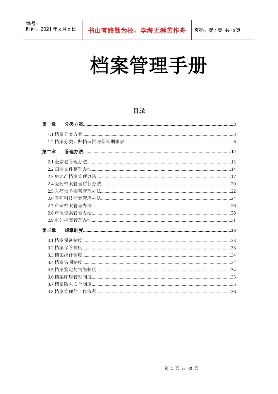 档案管理手册_第1页