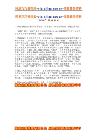 回佣管理规定