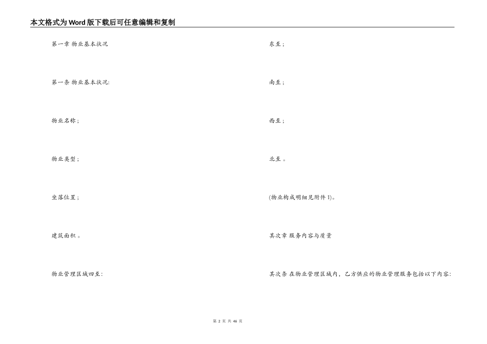物业服务合同最新版范本_第2页