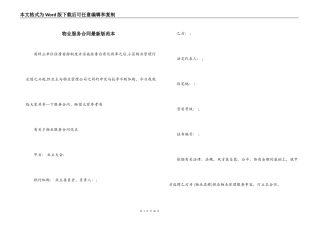 物业服务合同最新版范本