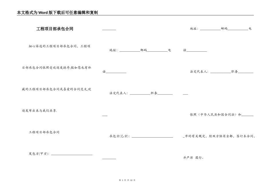 工程项目部承包合同_第1页