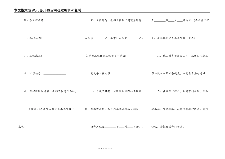 工程项目部承包合同_第2页