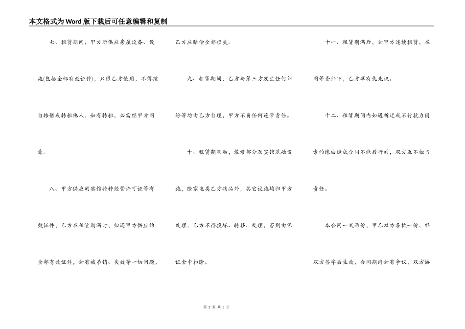 宾馆租赁合同范本_第2页