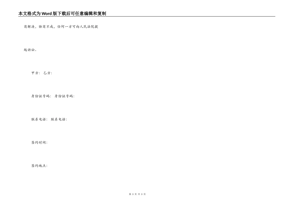 宾馆租赁合同范本_第3页