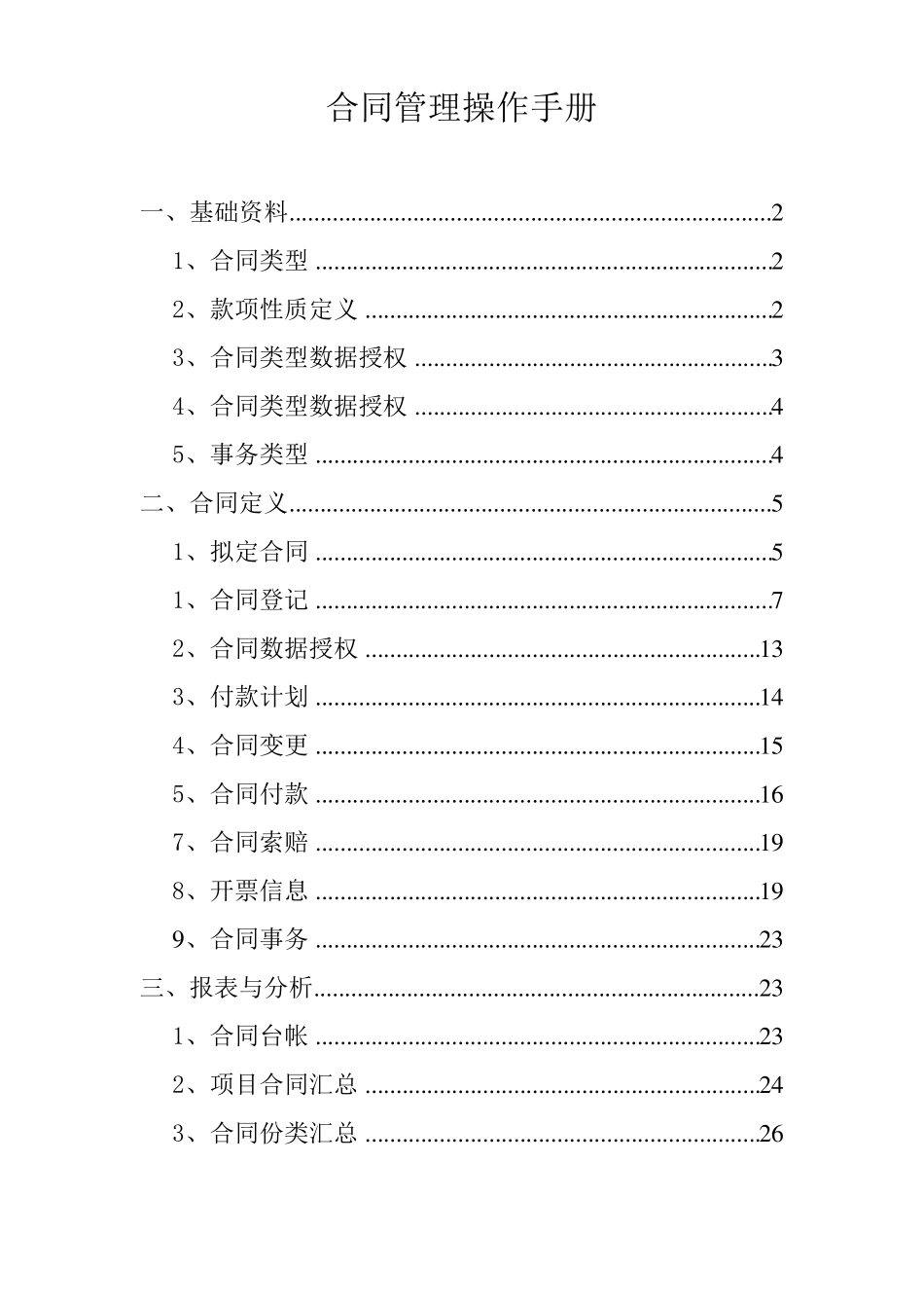 合同管理操作手册_第1页