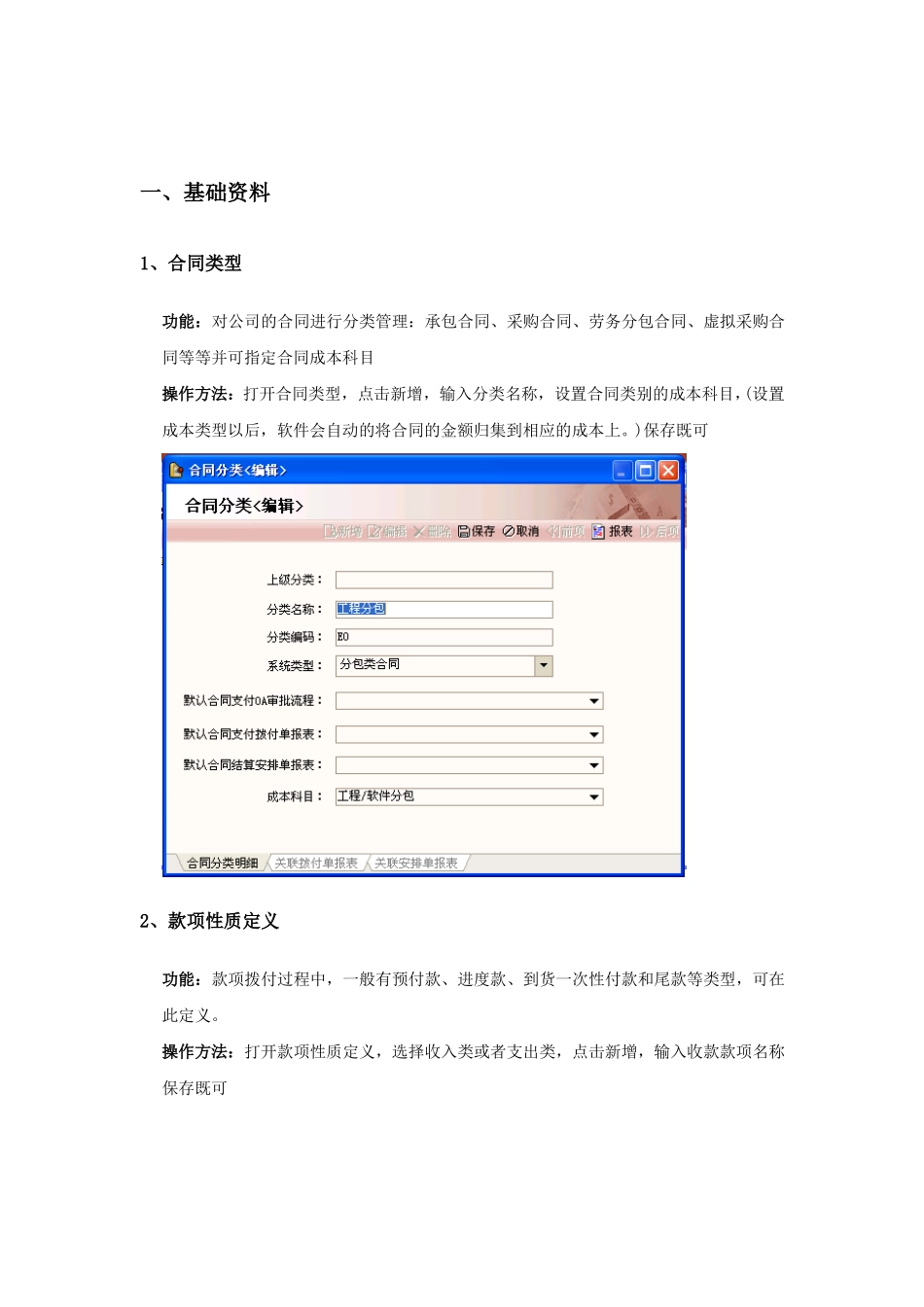 合同管理操作手册_第2页