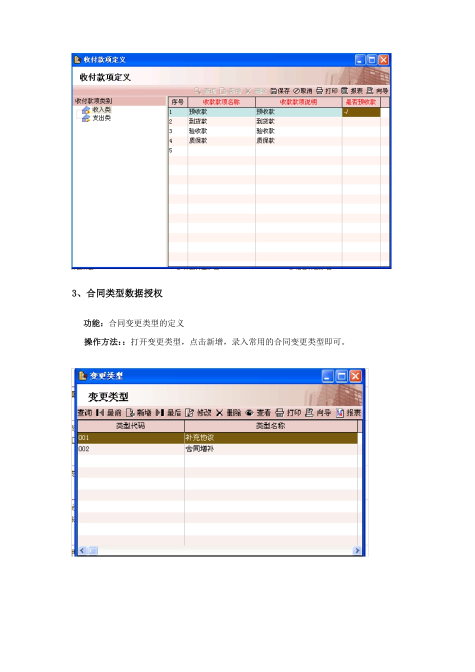 合同管理操作手册_第3页