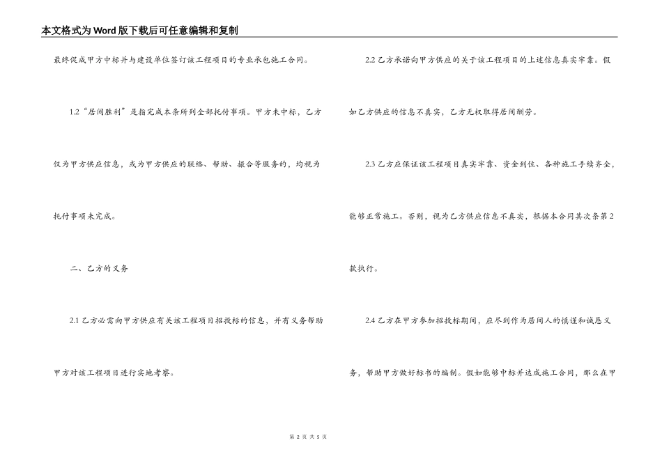 建筑工程居间合同范本_第2页