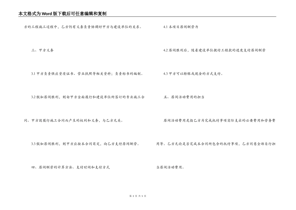 建筑工程居间合同范本_第3页
