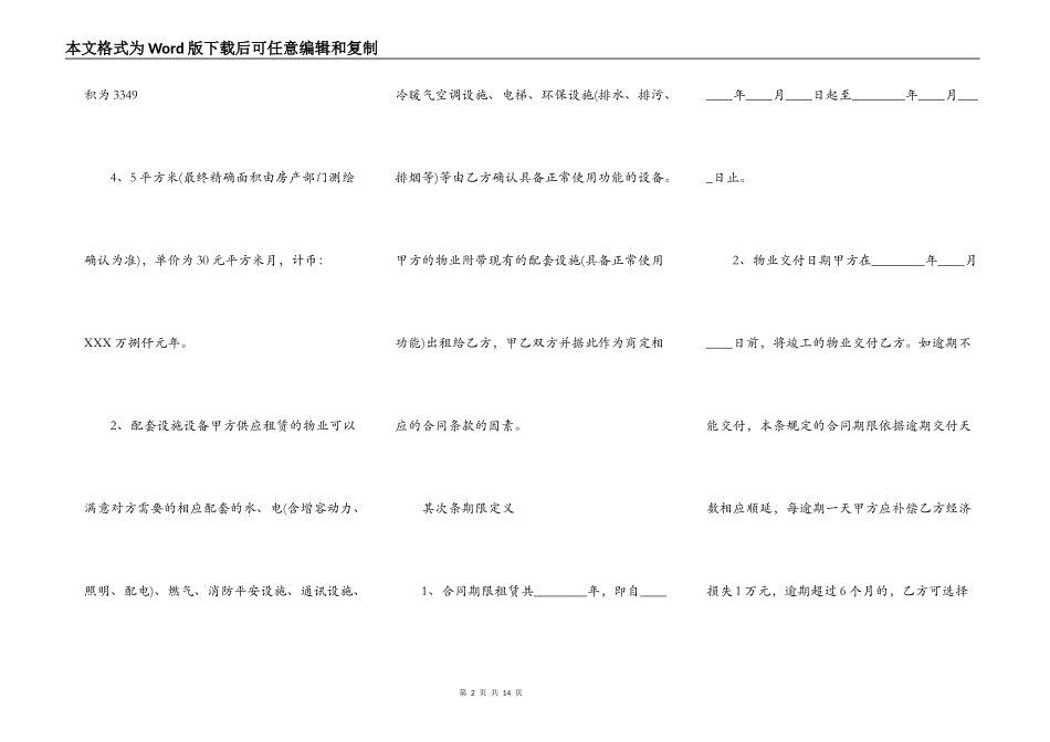 正规个人租房合同「标准」_第2页