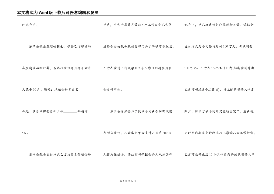 正规个人租房合同「标准」_第3页