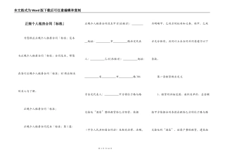 正规个人租房合同「标准」