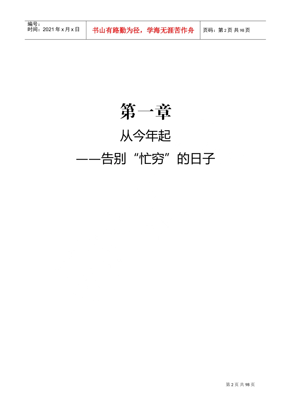 《有效制订年度经营计划》工具模板DOC80页)_第2页