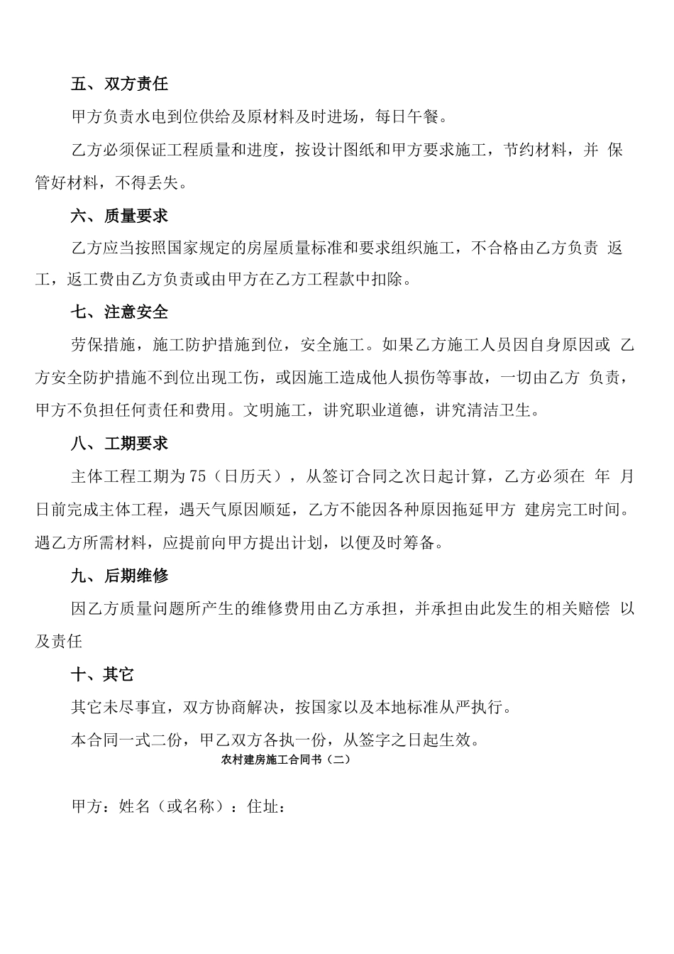 农村建房施工合同书_第2页