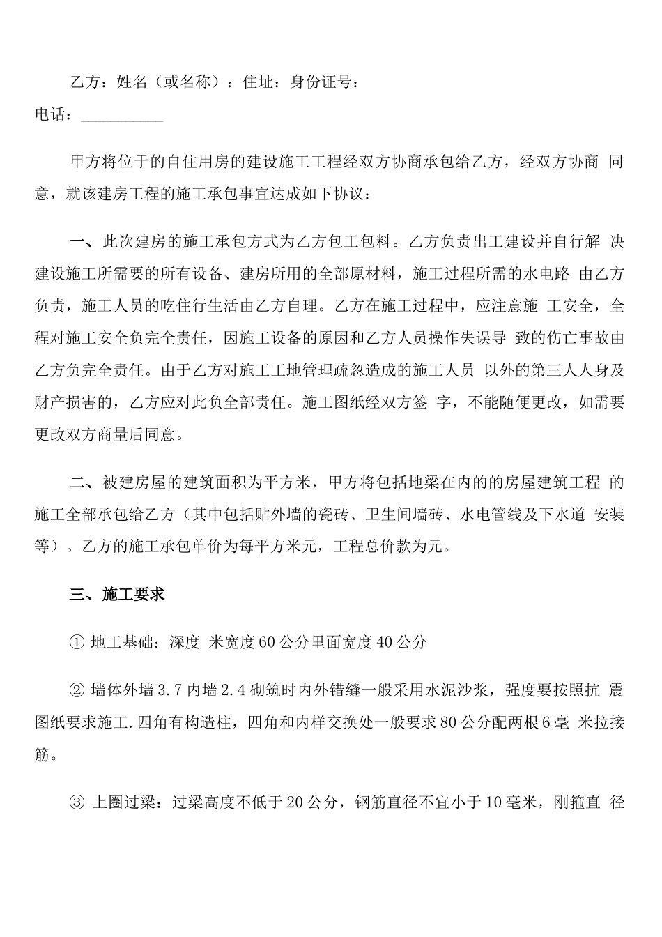 农村建房施工合同书_第3页