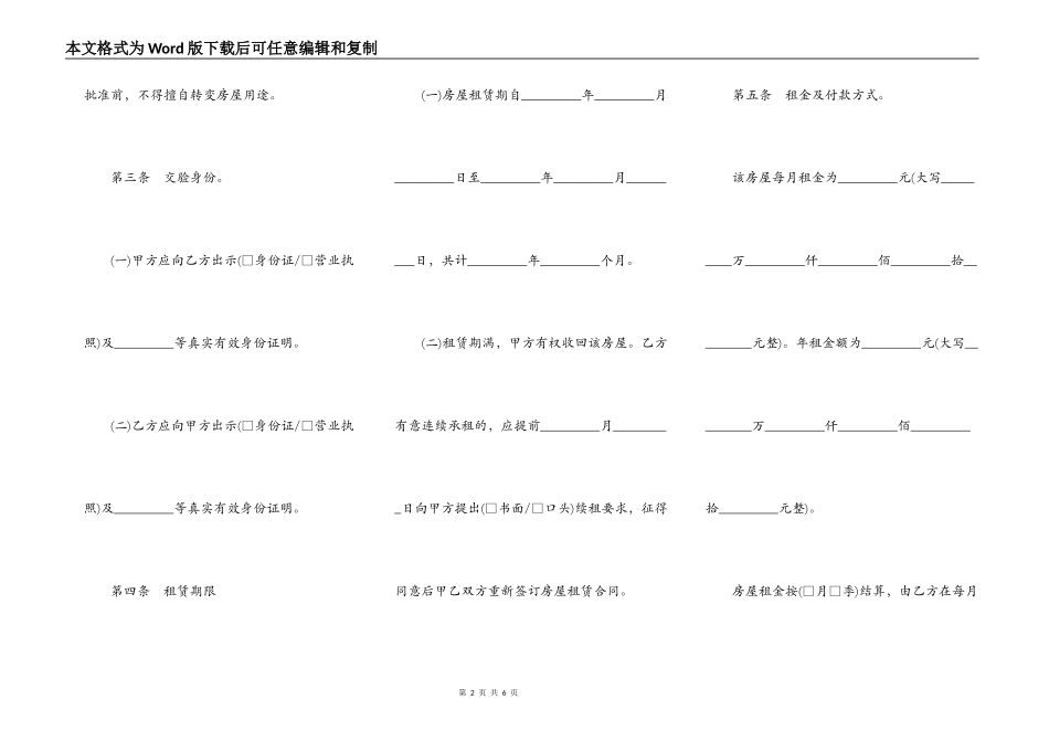 黄冈市房屋租赁合同书_第2页