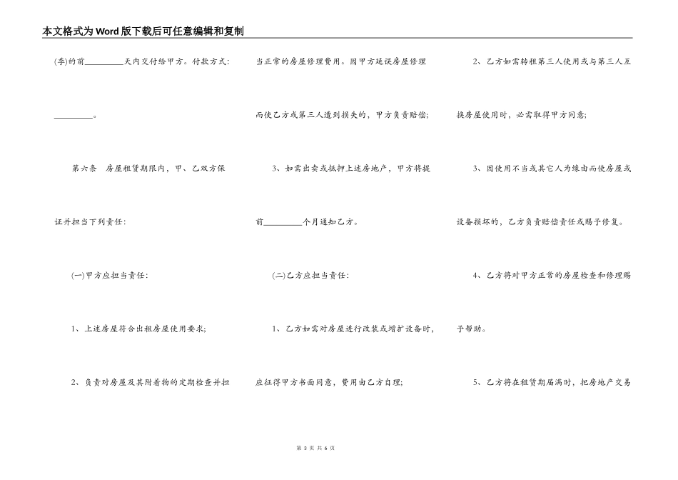 黄冈市房屋租赁合同书_第3页