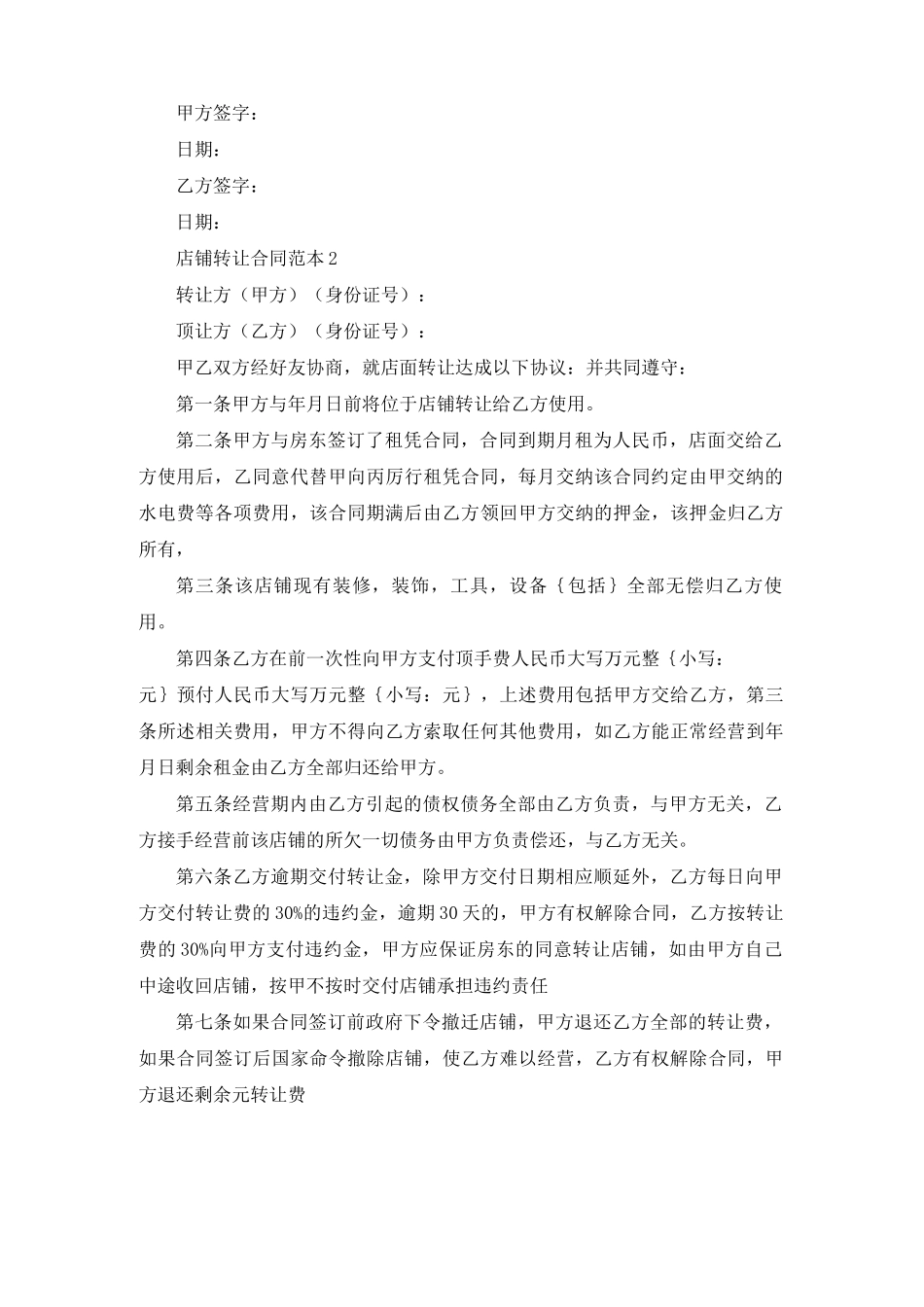 店铺转让合同范本15篇_第2页