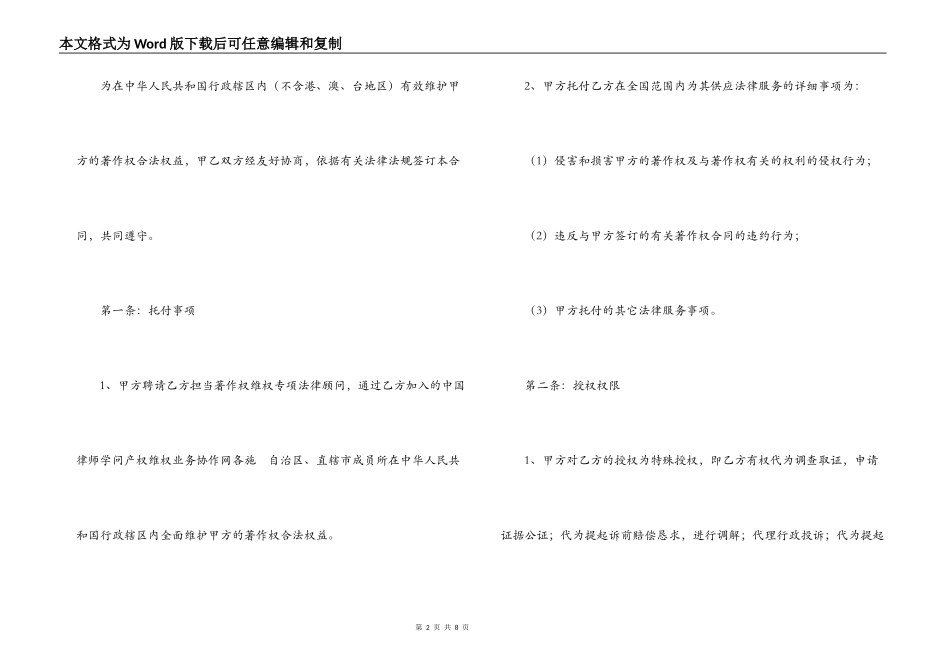著作权维权专项法律服务合同_第2页