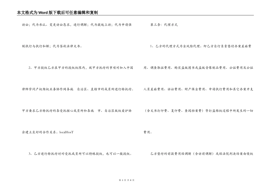 著作权维权专项法律服务合同_第3页