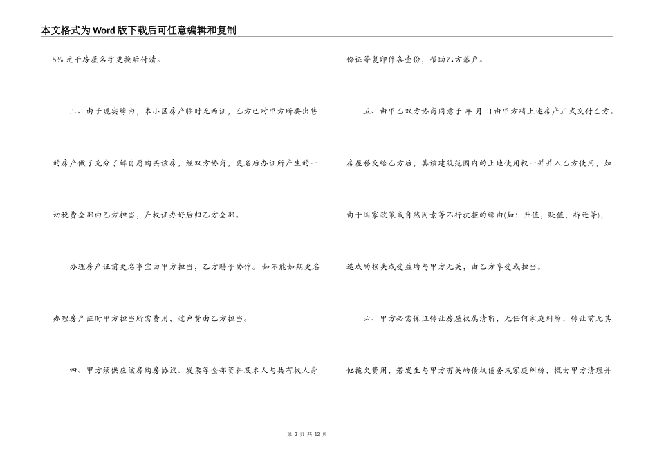 小房产权房购买合同范本3篇_第2页