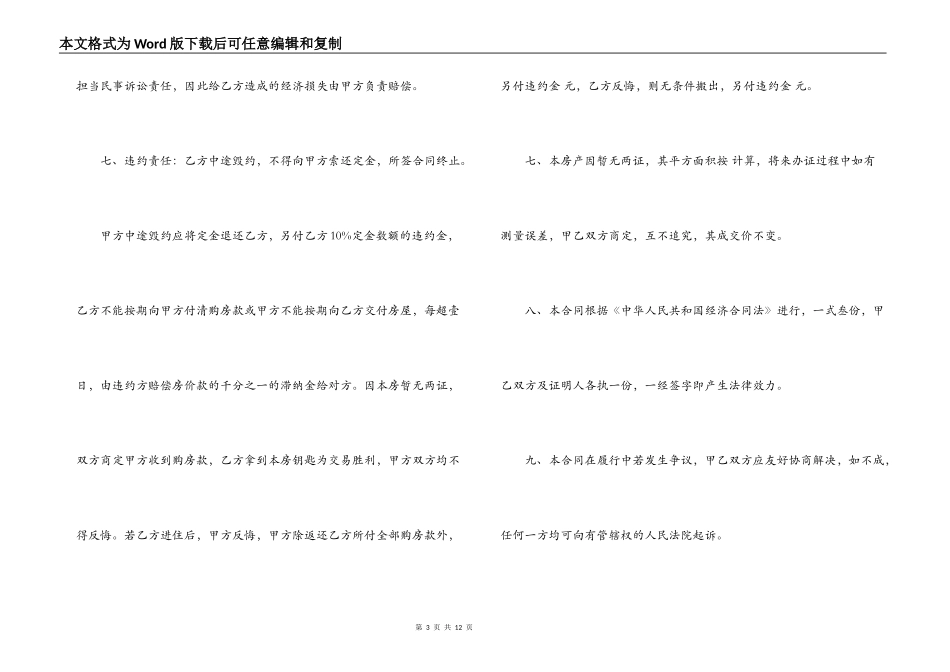 小房产权房购买合同范本3篇_第3页