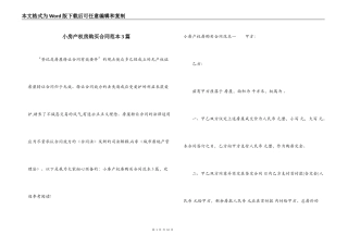 小房产权房购买合同范本3篇