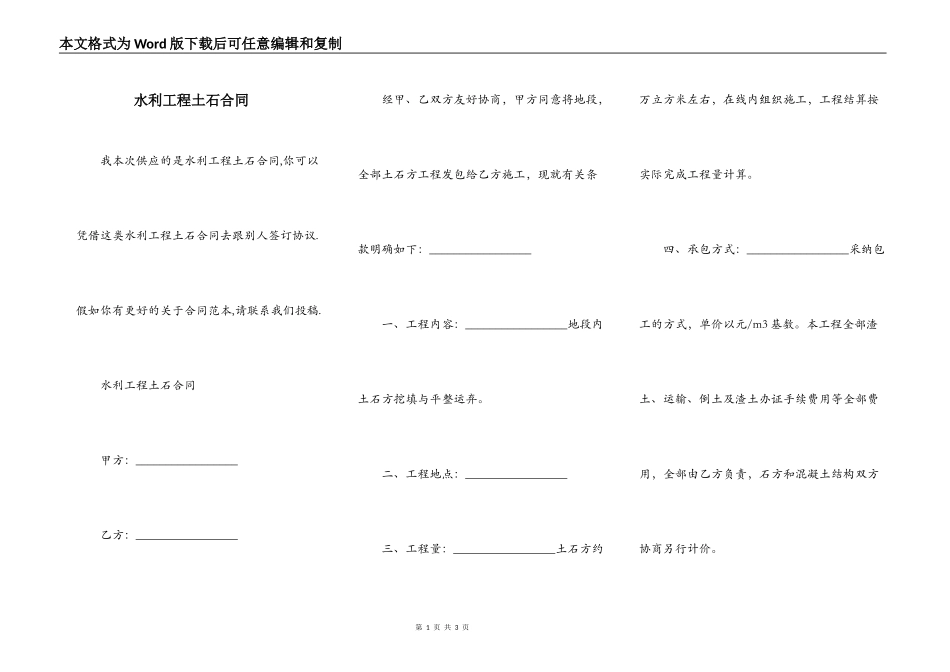 水利工程土石合同_第1页