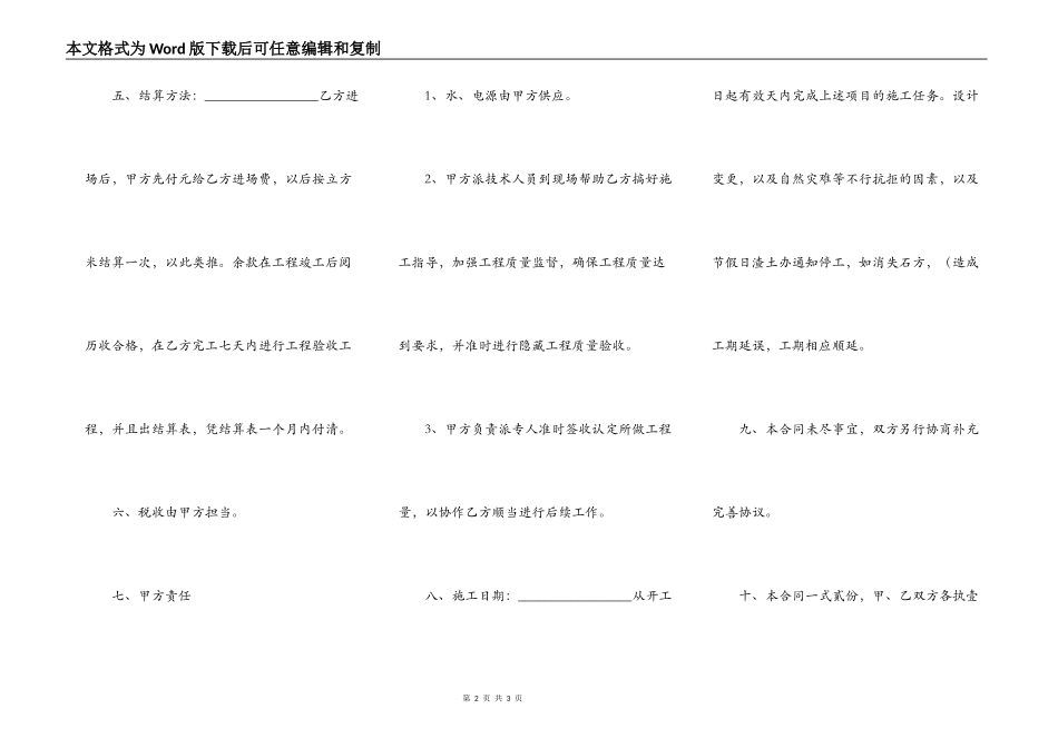 水利工程土石合同_第2页
