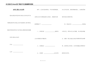 水利工程土石合同