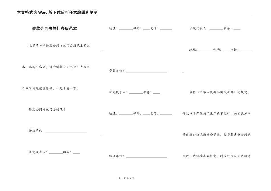 借款合同书热门办版范本_第1页