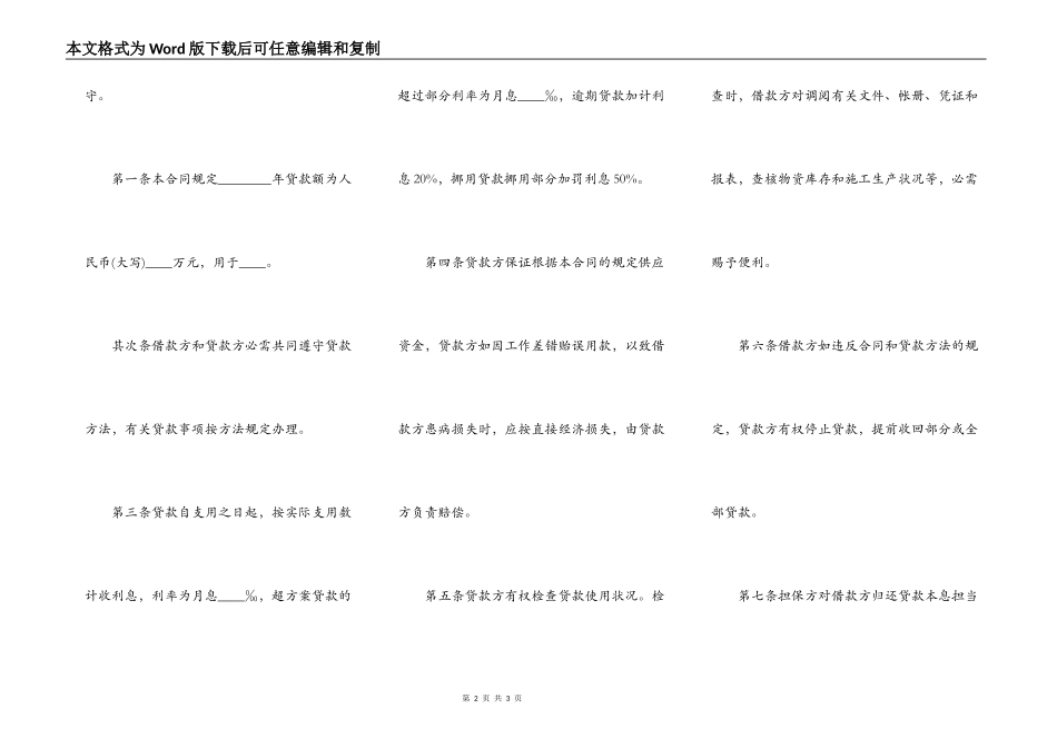 借款合同书热门办版范本_第2页