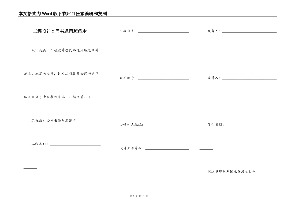 工程设计合同书通用版范本_第1页