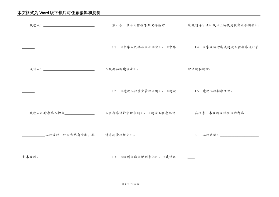 工程设计合同书通用版范本_第2页