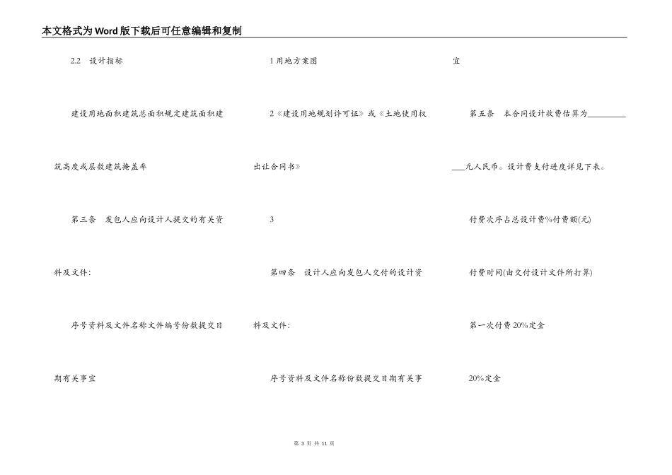 工程设计合同书通用版范本_第3页