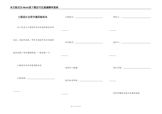 工程设计合同书通用版范本