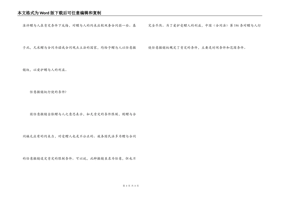 赠与人权利与合同范本_第3页