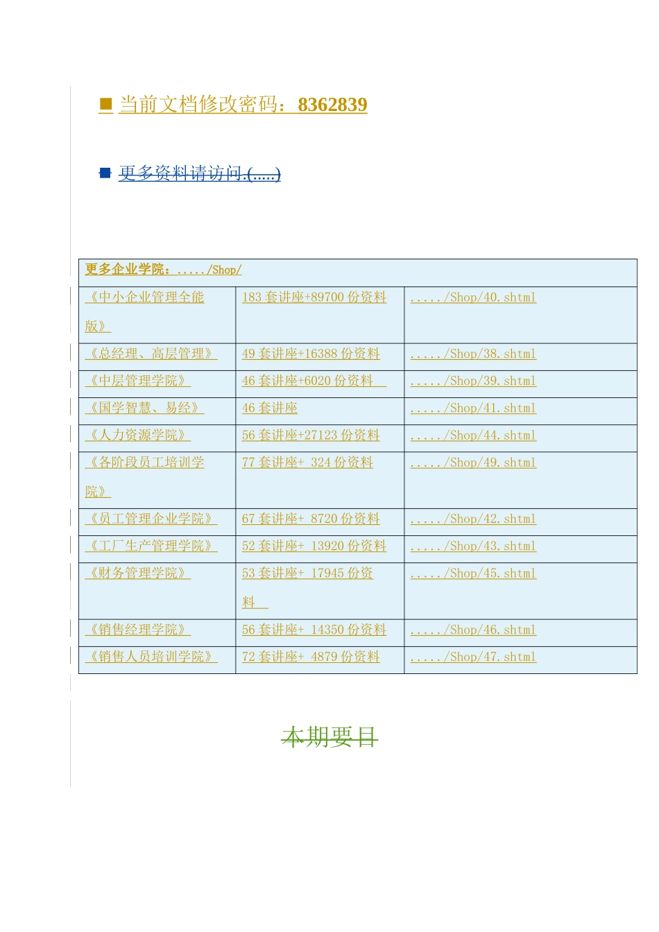 《国家检测资源共享平台建设》年度执行报告_第1页