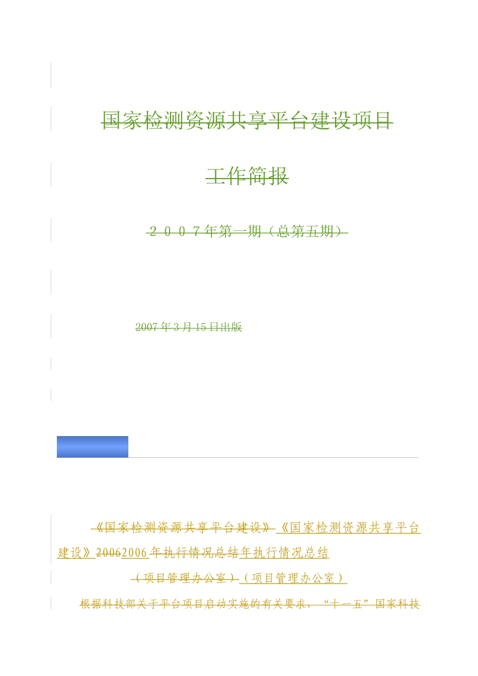 《国家检测资源共享平台建设》年度执行报告_第3页