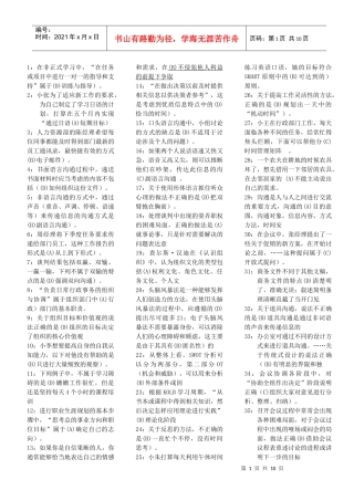 《个人与团队管理》课程模拟题二解析版)必看修