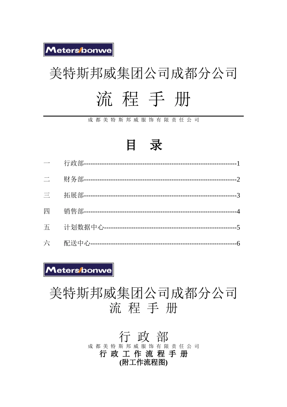 集团成都分公司流程手册doc57)_第1页