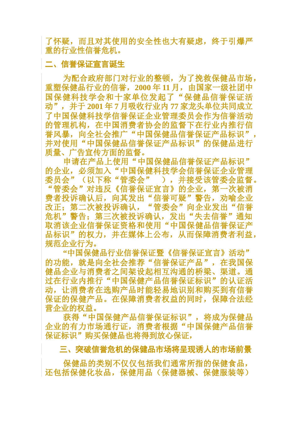 保健品连锁经营管理有限公司招商说明书doc16)2_第2页