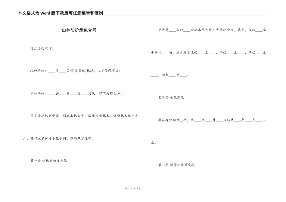 山林防护承包合同_第1页