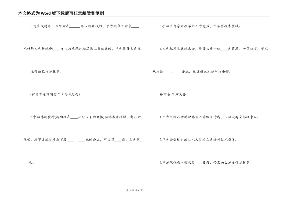 山林防护承包合同_第2页