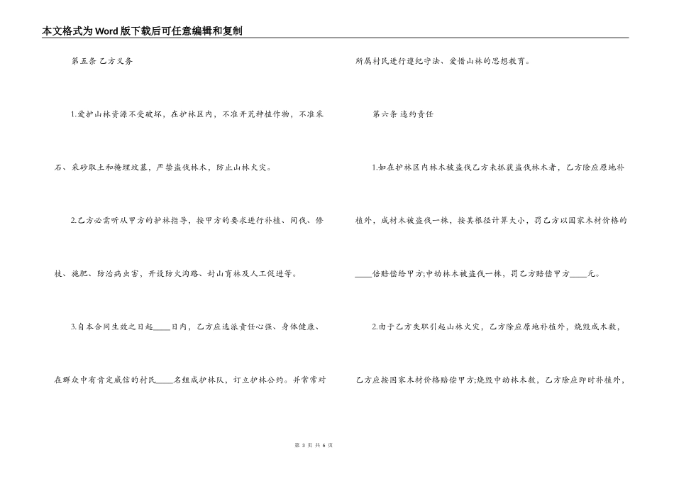 山林防护承包合同_第3页