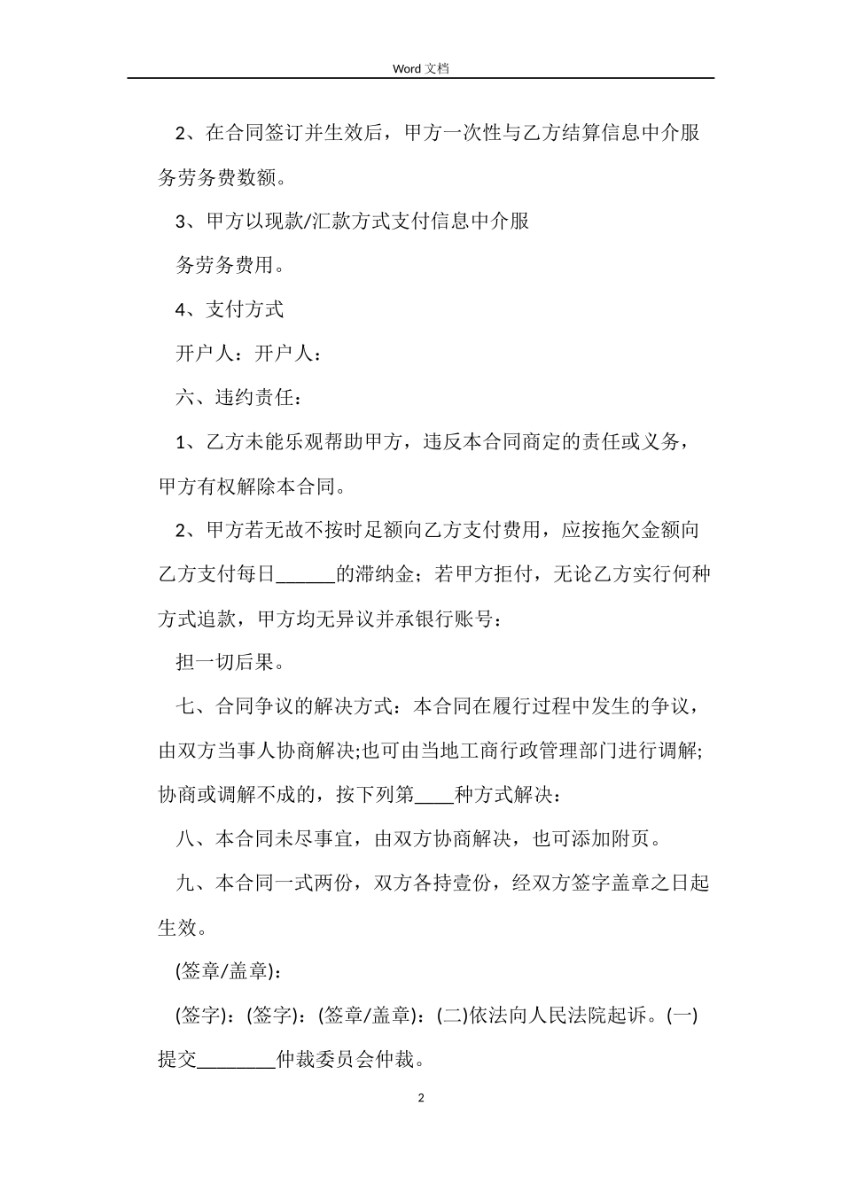 商务中介合同协议书范本_第2页
