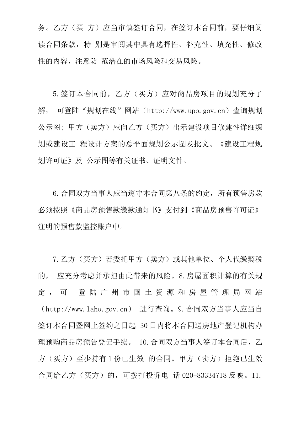 广州商品房预售合同_第2页