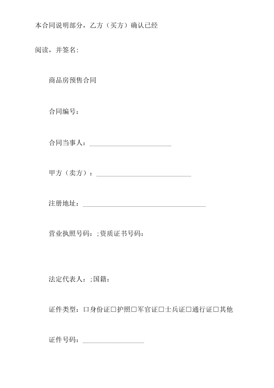 广州商品房预售合同_第3页