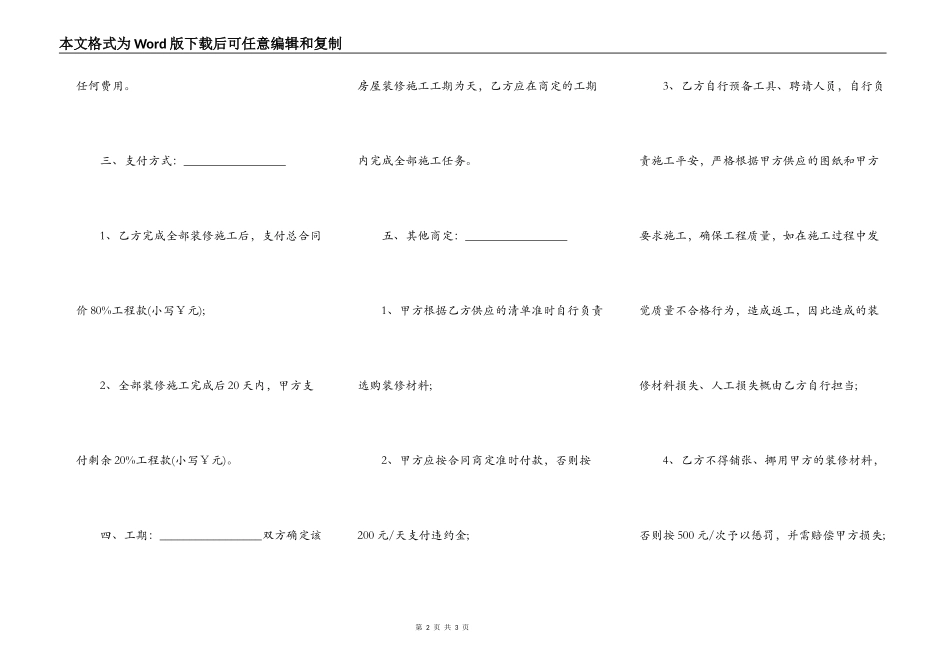 施工单位承包合同_第2页