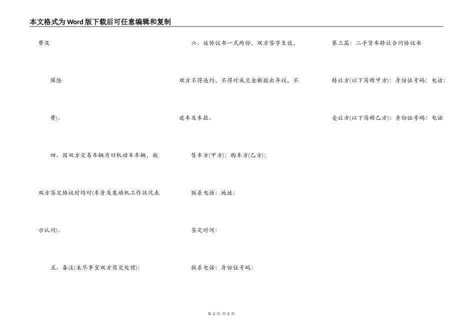 二手货车买卖合同标准范本_第2页